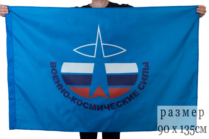 Флаг Космические войска двухсторонний 90х135