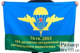 Флаг 104 ДШП