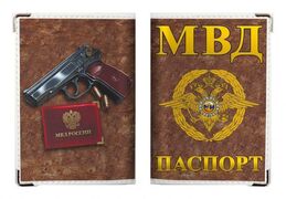 Обложка на Паспорт МВД