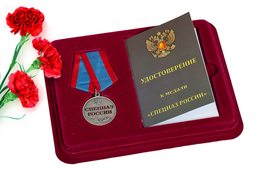 Медаль в бордовом футляре Спецназ России