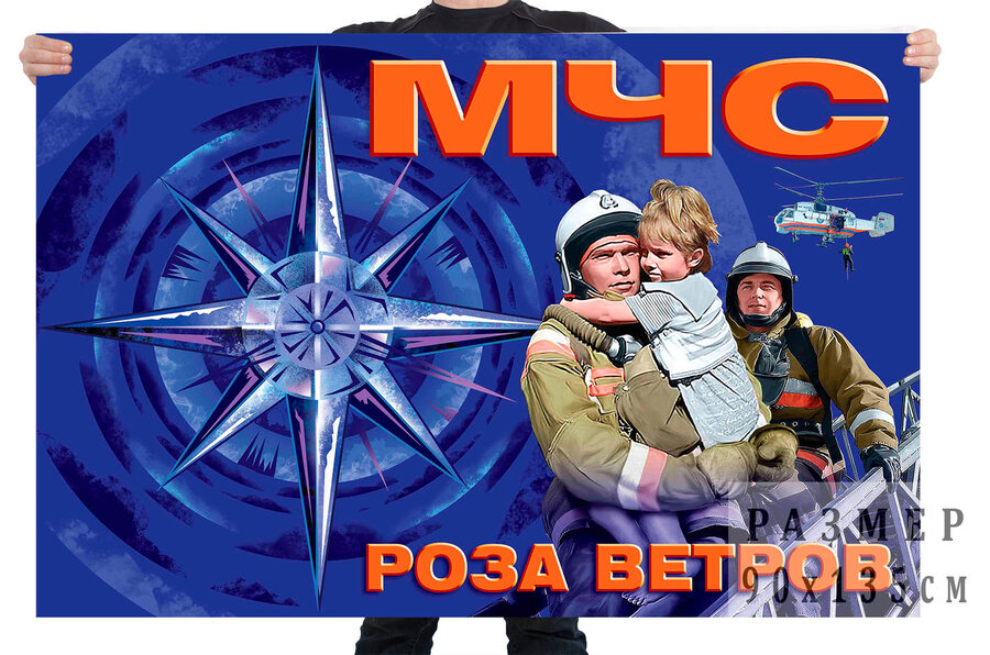 Флаг Министерство Чрезвычайных Ситуаций