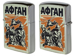 Зажигалка бензиновая двухсторонняя Афган 