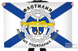 Флаг 3 флотилии атомных подводных лодок