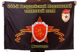 Флаг 244-й Гвардейский Лодзинский танковый полк Миловице 90x135 большой