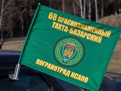 Флаг на машину с кронштейном 68 Тахта-Базарский погранотряд