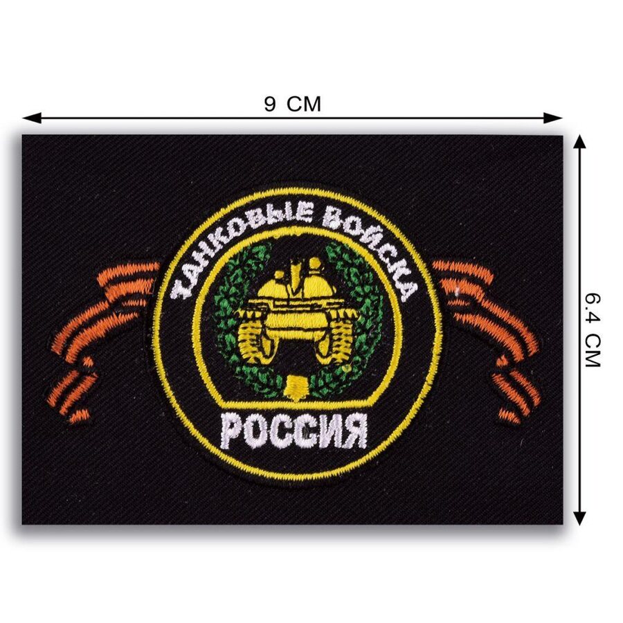 Шеврон Танковых Войск