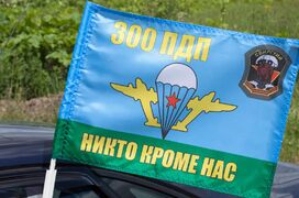 Флаг на машину с кронштейном 300 ПДП ВДВ