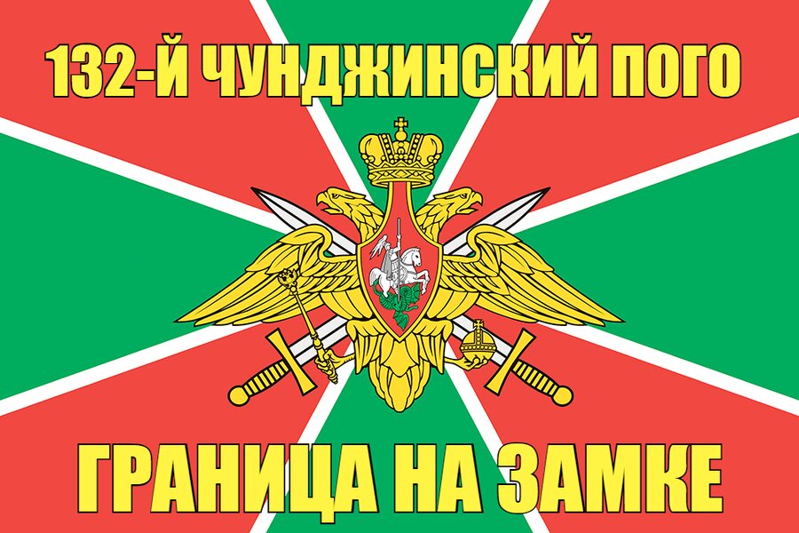 132-й Чунджинский ПОГО