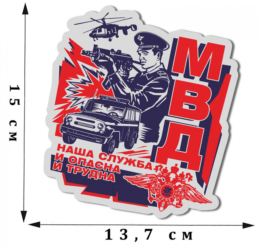 Автомобильная наклейка сотрудника МВД