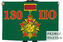 Флаг 130 пограничного отряда 1