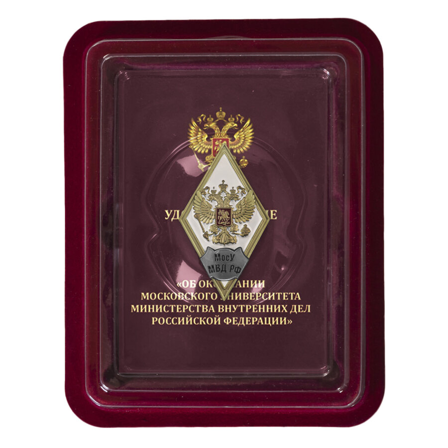 Знак об окончании МосУ МВД России имени В.Я. Кикотя в наградной коробке с удостоверением в комплекте