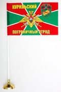 Настольный флажок Курильский ПогО