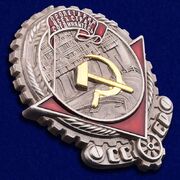Муляж Ордена Трудового красного знамени образца 1928 года 