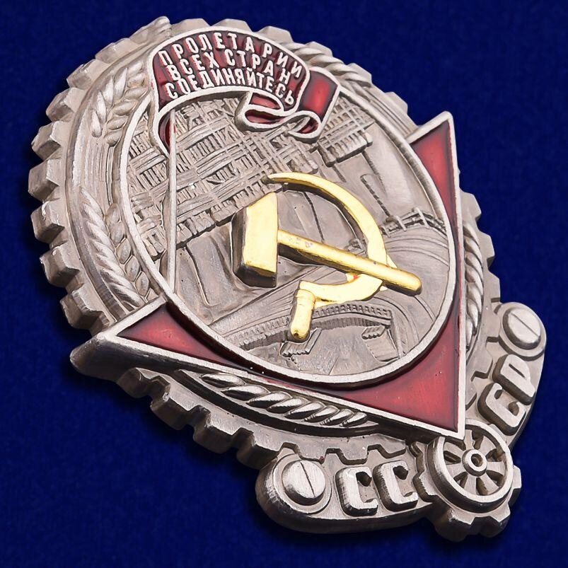 Муляж Ордена Трудового красного знамени образца 1928 года 