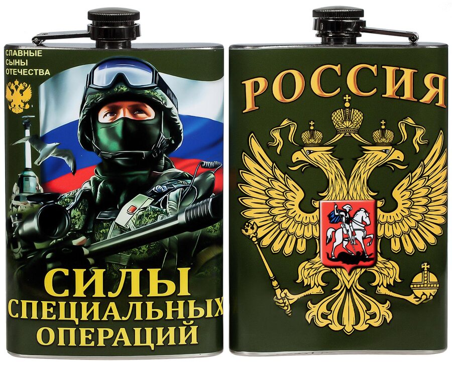 Карманная Фляжка Спецназ ССО РФ