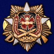 Фрачник 100-летие Военной разведки
