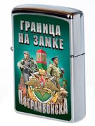 Зажигалка бензиновая Граница на замке