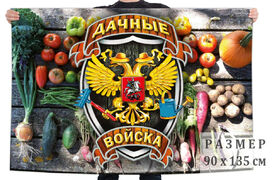 Флаг Дачные войска