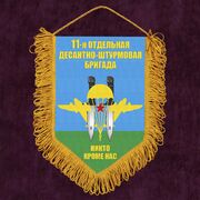 Военный Вымпел 11 ОДШБр ВДВ 