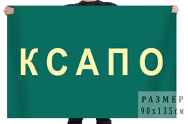 Флаг КСАПО
