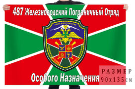 Флаг 487 Железноводского ПогООН