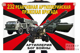 Флаг 232 реактивной артиллерийской Пражской бригады – Чебаркуль