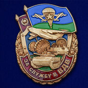 Знак За службу в ВДВ