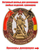 Жетон ГСВГ