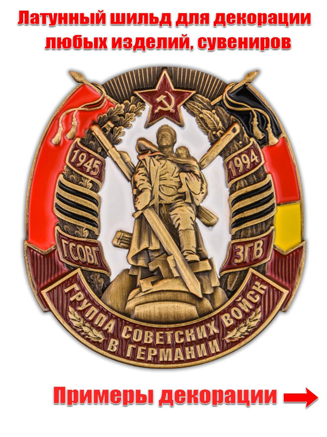 Жетон ГСВГ