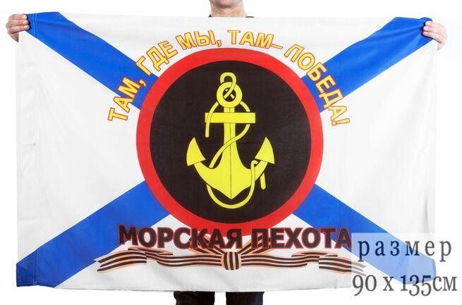 Флаг Морпехи 90х135 большой