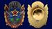 Юбилейный знак ВДВ 5