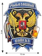 Автомобильная наклейка  Рыбака