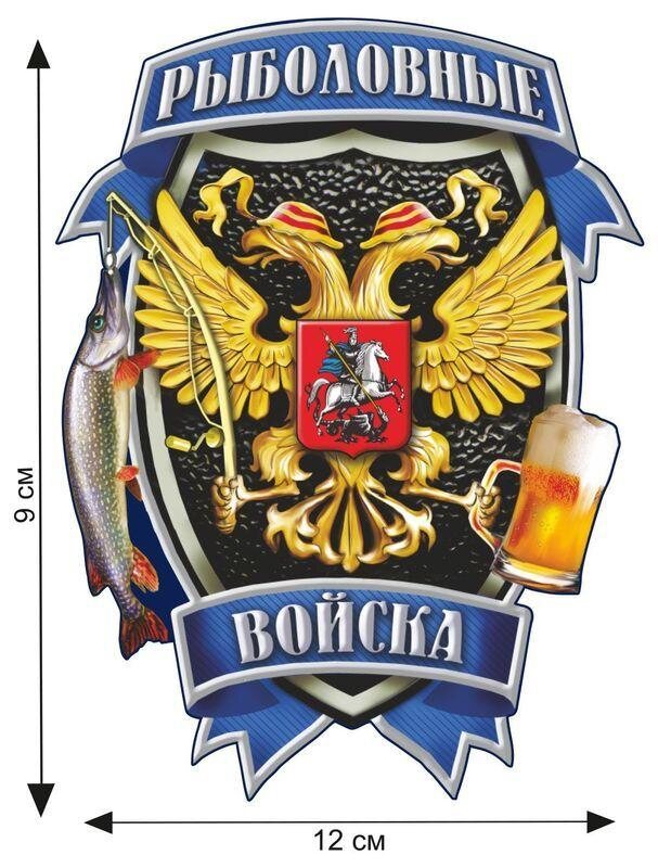 Автомобильная наклейка  Рыбака