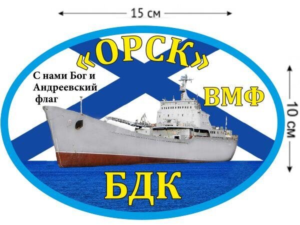 Автомобильная наклейка БДК Орск