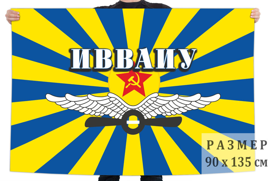 Флаг ИВВАИУ с эмблемой ВВС и звездой