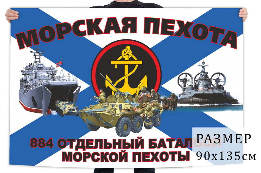 Флаг 884 отдельного батальона морской пехоты