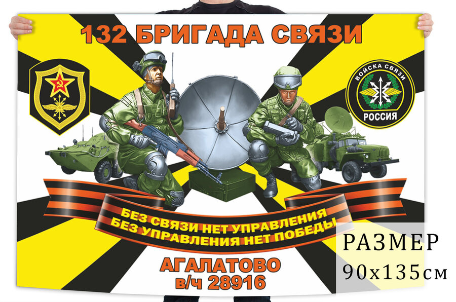 Флаг 132 бригады связи