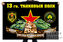Флаг 13 гвардейского танкового полка 1