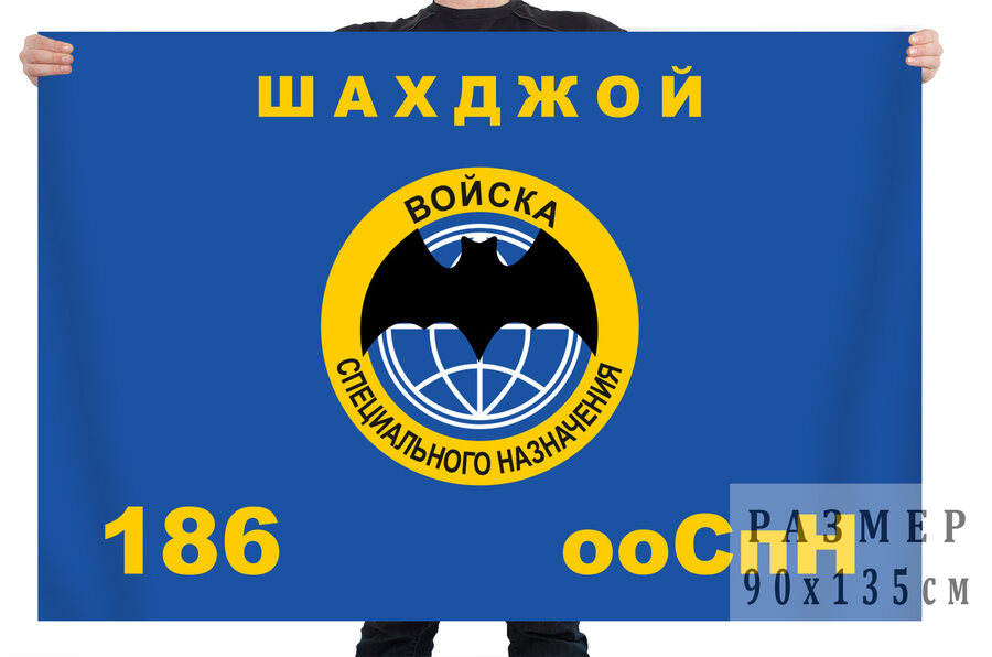 Флаг 186 отдельного отряда специального назначения