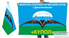 Флаг ВПК Купол Давлеканово