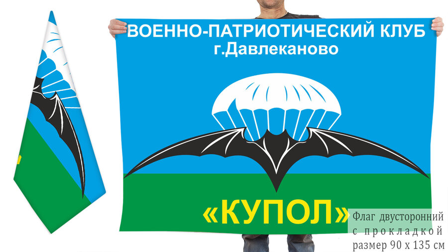 Флаг ВПК Купол Давлеканово