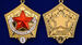 Знак Шахтерская слава 1 степени муляж в бархатистом футляре 8
