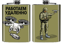 Карманная фляжка Работаем удаленно
