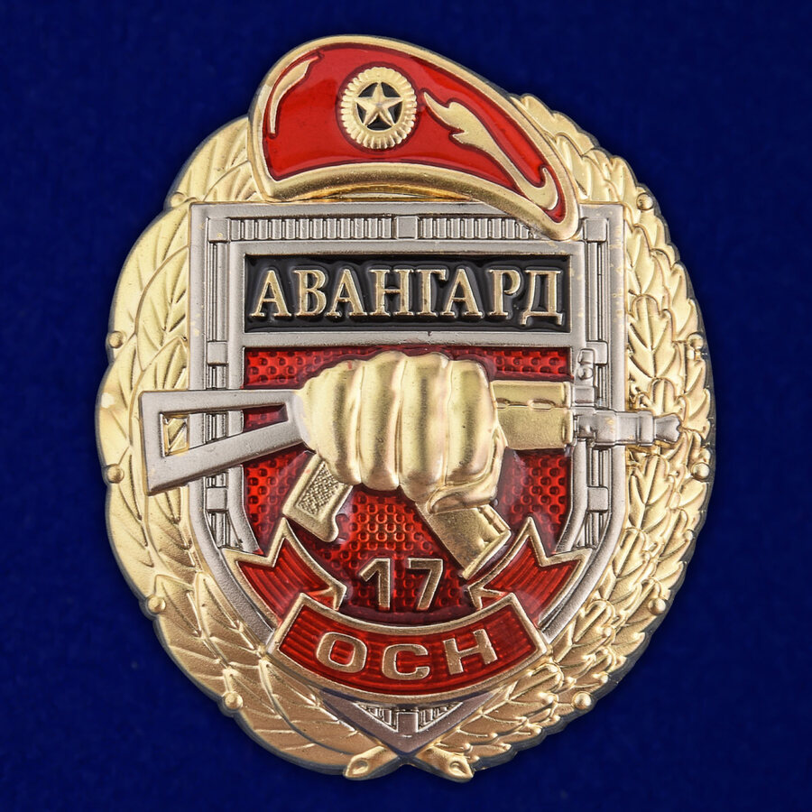 Знак 17 ОСН Авангард