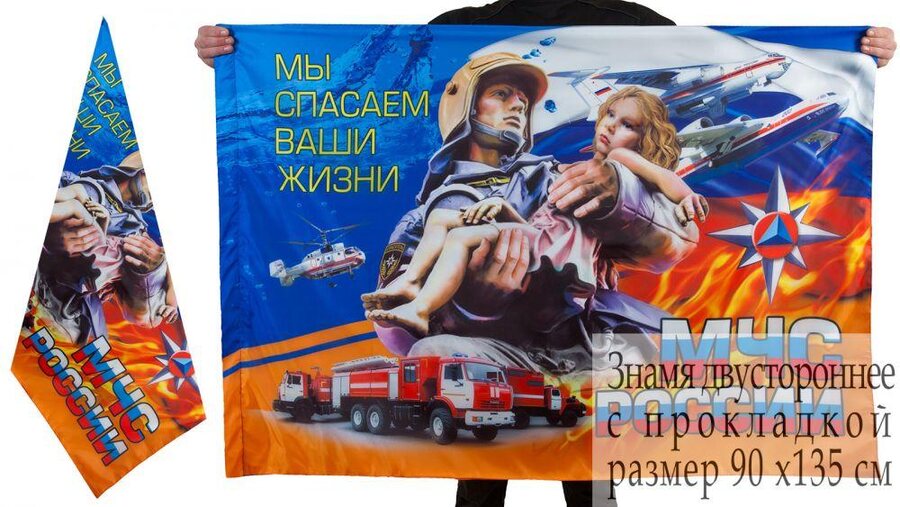 Флаг Спасатель МЧС России 90х135 большой