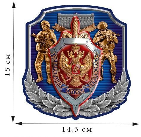 Автомобильная Наклейка Спецназ ФСБ России