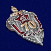 Муляж  Фрачника 70 лет ВЧК-КГБ