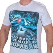 Футболка Кто видел в море корабли (Белая)