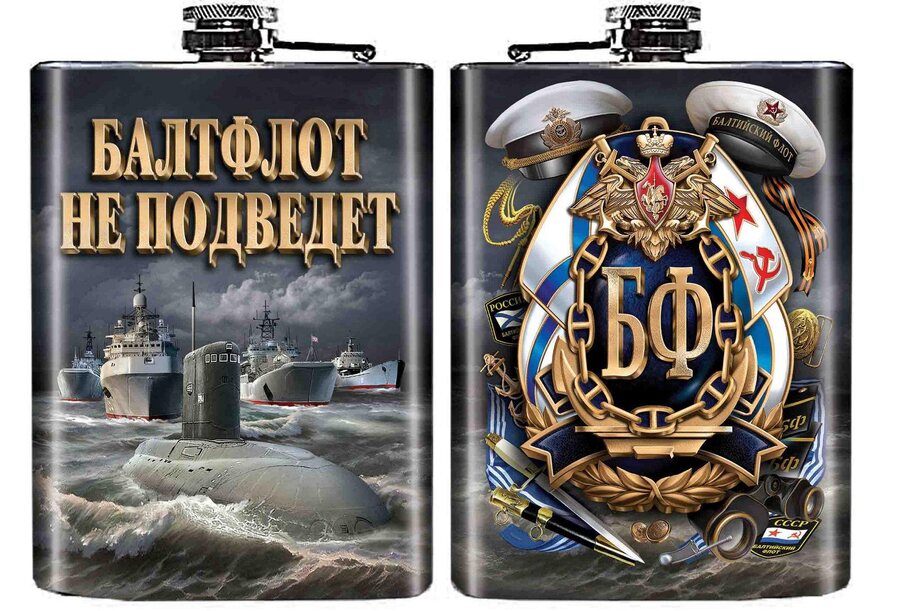 Карманная Фляжка ВМФ Балтфлот не подведет