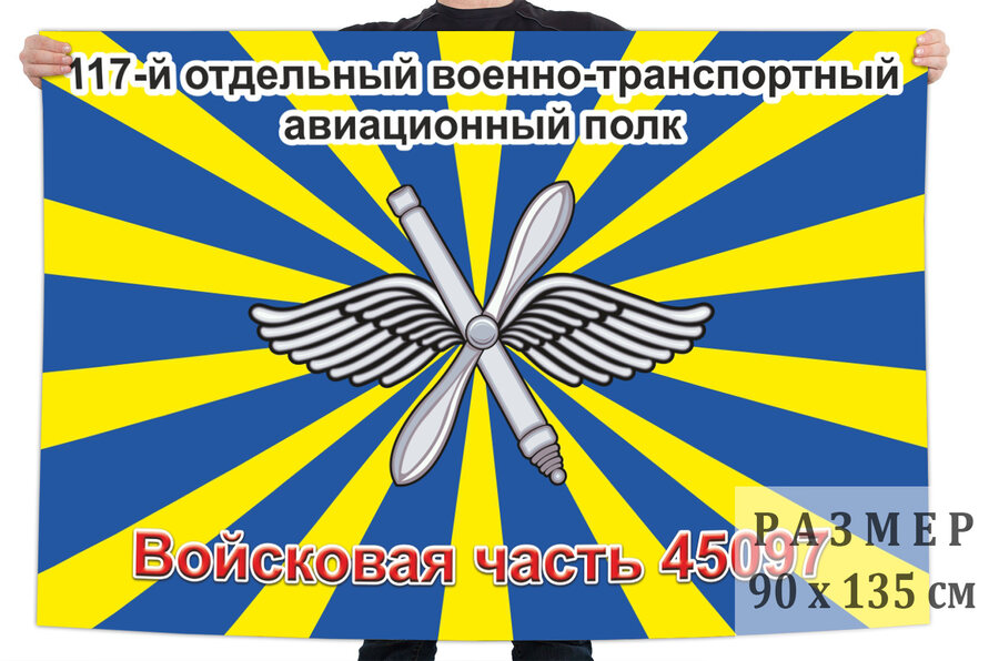 Флаг 117-й отдельный военно-транспортный авиационный полк